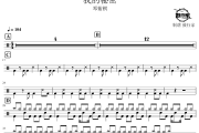 我的秘密鼓谱 邓紫棋-我的秘密爵士鼓谱 鼓行家制谱