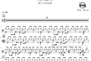 人间萤火鼓谱 夏日入侵企画-人间萤火爵士鼓谱 鼓行家制谱