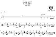 小城夏天鼓谱 LBI利比-小城夏天爵士鼓谱 鼓行家制谱