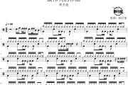 最伟大的作品鼓谱 周杰伦-最伟大的作品爵士鼓谱 鼓行家制谱