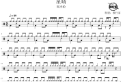星晴鼓谱 周杰伦-星晴爵士鼓谱 鼓行家制谱