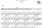 听见下雨的声音鼓谱 周杰伦-听见下雨的声音爵士鼓谱 鼓行家制谱