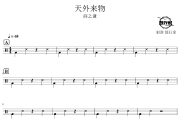 天外来物鼓谱 薛之谦-天外来物爵士鼓谱 鼓行家制谱