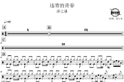 违背的青春鼓谱 薛之谦-违背的青春爵士鼓谱 鼓行家制谱