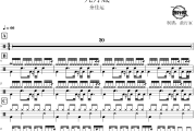 九月底鼓谱 余佳运-九月底爵士鼓谱 鼓行家制谱