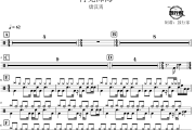 再见深海鼓谱 唐汉霄-再见深海爵士鼓谱 鼓行家制谱