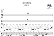 最佳损友鼓谱 陈奕迅-最佳损友爵士鼓谱 鼓行家制谱