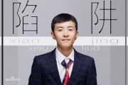 陷阱鼓谱 王北车-陷阱爵士鼓谱 大齐制谱