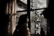 回不去的何止时间鼓谱 吖毛-回不去的何止时间爵士鼓谱 大齐制谱