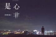 口是心非鼓谱 半吨兄弟-口是心非爵士鼓|鼓谱 大齐制谱