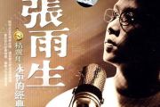 我的未来不是梦鼓谱 张雨生-我的未来不是梦爵士鼓谱 大齐制谱