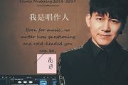 下雪哈尔滨鼓谱 高进-下雪哈尔滨爵士鼓谱 大齐制谱