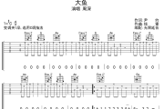 大鱼吉他谱 周深-大鱼六线谱 无限延音制谱