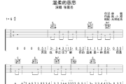 温柔的慈悲吉他谱 张震岳-温柔的慈悲六线谱 无限延音制谱