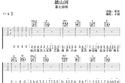 踏山河吉他谱 是七叔呢-踏山河六线谱 无限延音制谱
