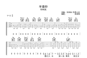 半壶纱吉他谱 刘珂矣-半壶纱六线谱C调