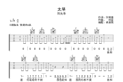 太早 吉他谱 刘允乐《太早 》六线谱C调吉他谱