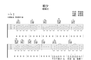 朝夕吉他谱 檀健次-朝夕G调弹唱谱