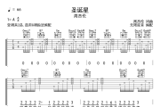 圣诞星吉他谱 周杰伦《圣诞星》G调六线谱