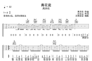 青花瓷吉他谱 周杰伦《青花瓷》六线谱G调吉他谱