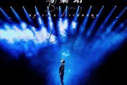 我们都一样 鼓谱 张杰-我们都一样(Live)架子鼓|爵士鼓|鼓谱+动态视频
