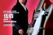 夜照亮了夜吉他谱 伍佰《夜照亮了夜》六线谱C调指法编配吉他谱