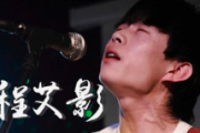 程艾影吉他谱 赵雷《程艾影》六线谱D调+动态视频