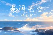海阔天空鼓谱 邓岳章-海阔天空架子鼓|爵士鼓|鼓谱+动态视频