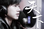 天下钢琴谱 张杰《天下》五线谱|钢琴谱
