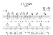 十二月的秘密吉他谱 陈默之-十二月的秘密G调六线谱