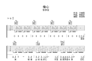 偷心吉他谱 张学友《偷心》六线谱G调吉他谱