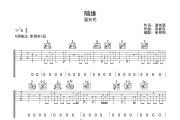 随缘吉他谱 温兆伦 《随缘》六线谱G调吉他谱