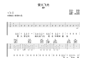 萤火飞光 吉他谱 圈9 《萤火飞光 》G调弹唱谱