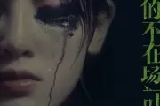 神的不在场证明鼓谱 陈蕾-神的不在场证明架子鼓|爵士鼓|鼓谱