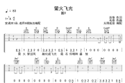 萤火飞光吉他谱 圈9-萤火飞光G调指法六线谱