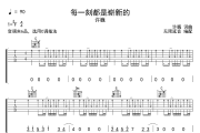 每一刻都是崭新的吉他谱 许巍《每一刻都是崭新的》六线谱C调指法
