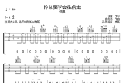 你总要学会往前走吉他谱 任夏-你总要学会往前走G调指法弹唱