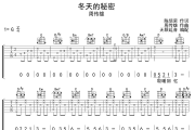 冬天的秘密吉他谱 周传雄《冬天的秘密》六线谱G调吉他谱