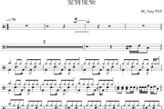 爱情废柴鼓谱 周杰伦-爱情废柴爵士鼓谱 JR_Yang制谱