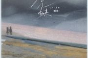 兄妹鼓谱 Li-2c-兄妹(新版)架子鼓|爵士鼓|鼓谱