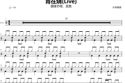胃在烧鼓谱 超级市场、龙宽-胃在烧(Live)爵士鼓谱+动态视频 小米鼓谱