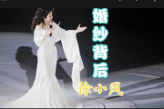 婚纱背后鼓谱 徐小凤《婚纱背后》架子鼓|爵士鼓|鼓谱