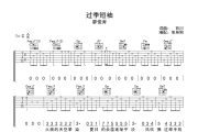 过季短袖吉他谱 廖俊涛《过季短袖》C调弹唱谱