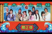万水千山纵横鼓谱 关正杰《万水千山纵横》架子鼓|爵士鼓|鼓谱