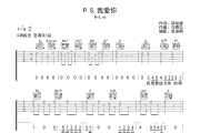 P.S.我爱你吉他谱 A-Lin-P.S.我爱你G调弹唱谱
