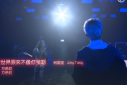 假使世界原来不像你预期鼓谱 林奕匡/Joey Tang《假使世界原来不像你预期》(CHILL CLUB现场)架子鼓|爵士