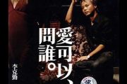 红日吉他谱 李克勤《红日》(国语版)六线谱C调指法编配吉他谱