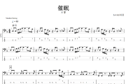 催眠贝斯谱 王菲-催眠贝司BASS谱+动态视频