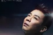 星心吉他谱 陶喆《星心》六线谱G调吉他谱