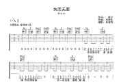 失恋无罪吉他谱 A-Lin《失恋无罪》六线谱G调吉他谱